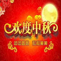 武漢福鑫化工有限公司2019年中秋放假通知！