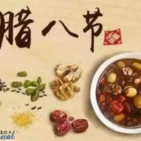 武漢福鑫化工有限公司過臘八節(jié)！