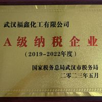 榮獲A級納稅人榮譽！我們的承諾，您的信任，共創(chuàng)繁榮！