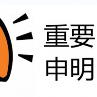申明：公司所供應(yīng)的產(chǎn)品為一般化學(xué)品，嚴(yán)禁用于國家法律法規(guī)禁止的用途