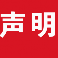 聲明