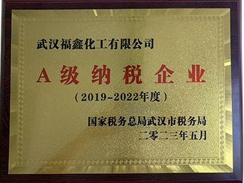 A級(jí)納稅企業(yè) (2)