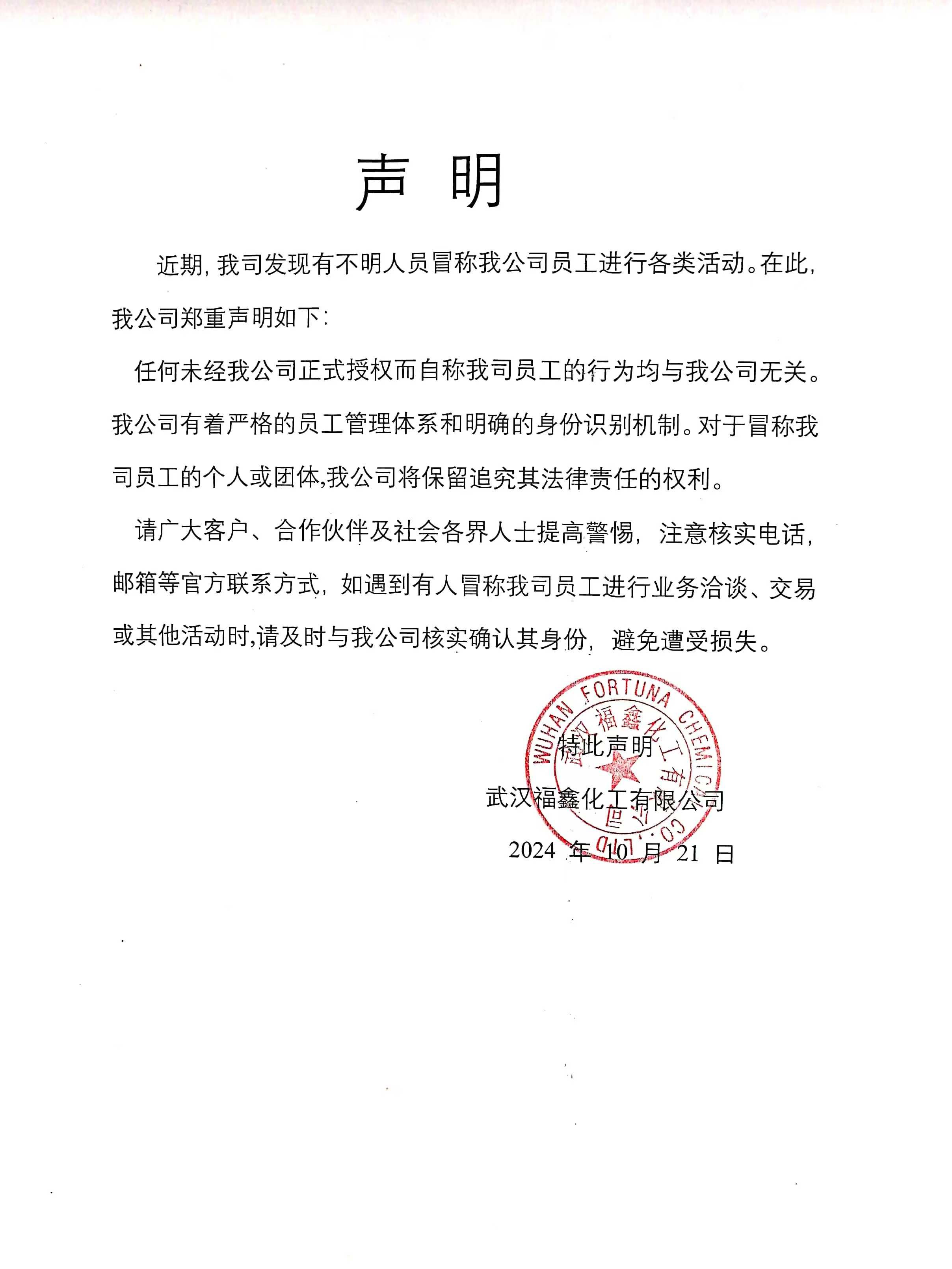 聲明 20241021